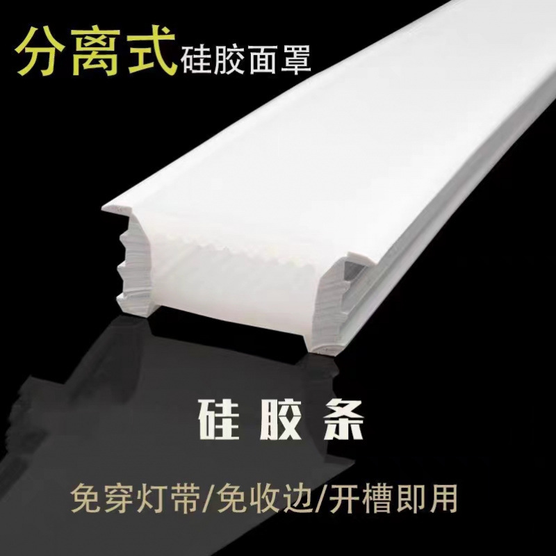 Flexible non-penetrating silicone rubber light strip sleeve, soft silicone rubber cover strip, led linear light slot, light cover strip, embedded face mask full figure