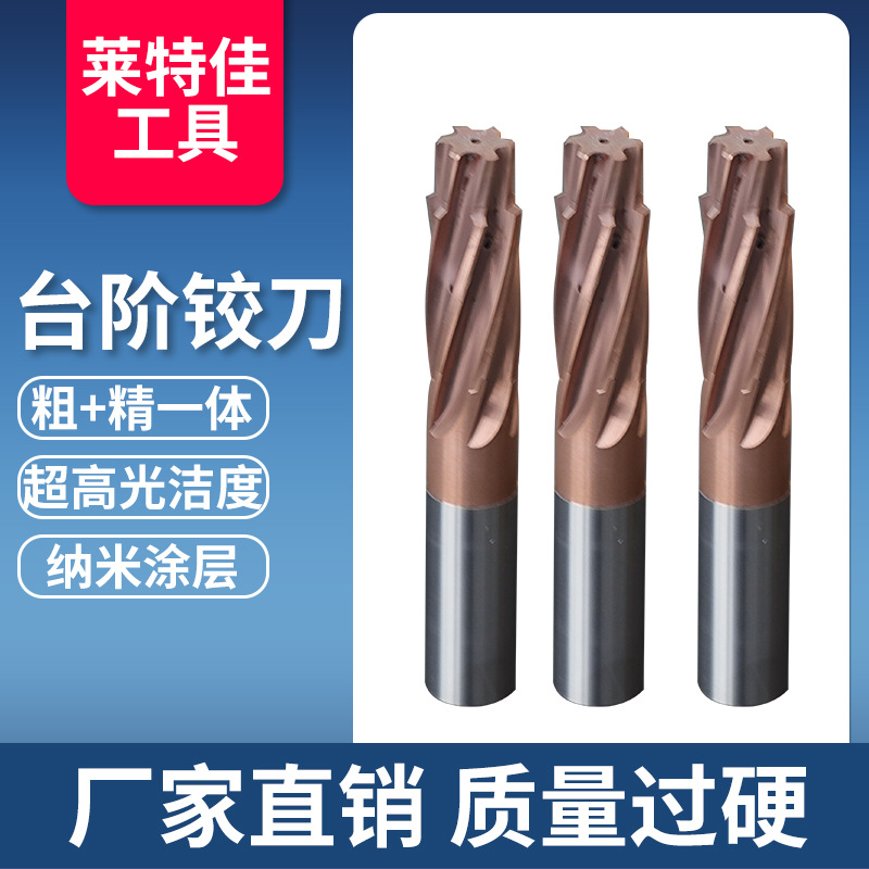 Alloy step reamers /H7H8 high-precision/spiral straight grooves/extended larger/coarse and fine integrated reamers are supported full figure