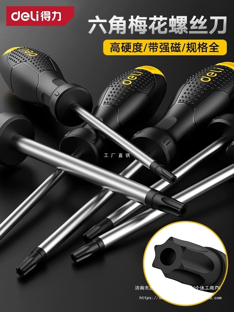 Deli T20 screwdriver, star-shaped hexagon socket T25, T30, T27, T15 screwdriver, cross-shaped T8, T10 flower-shaped screwdriver full figure