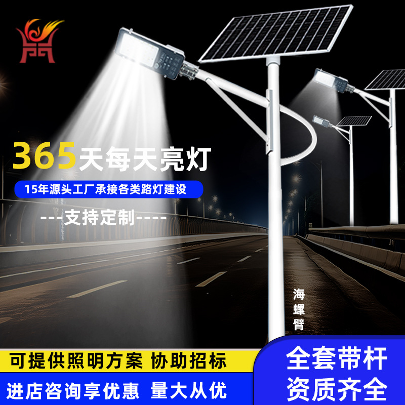 Solar street lamps, 6-meter lamp poles, outdoor waterproof ultra-bright LED garden lamps, road lighting, high-power solar lamps full figure