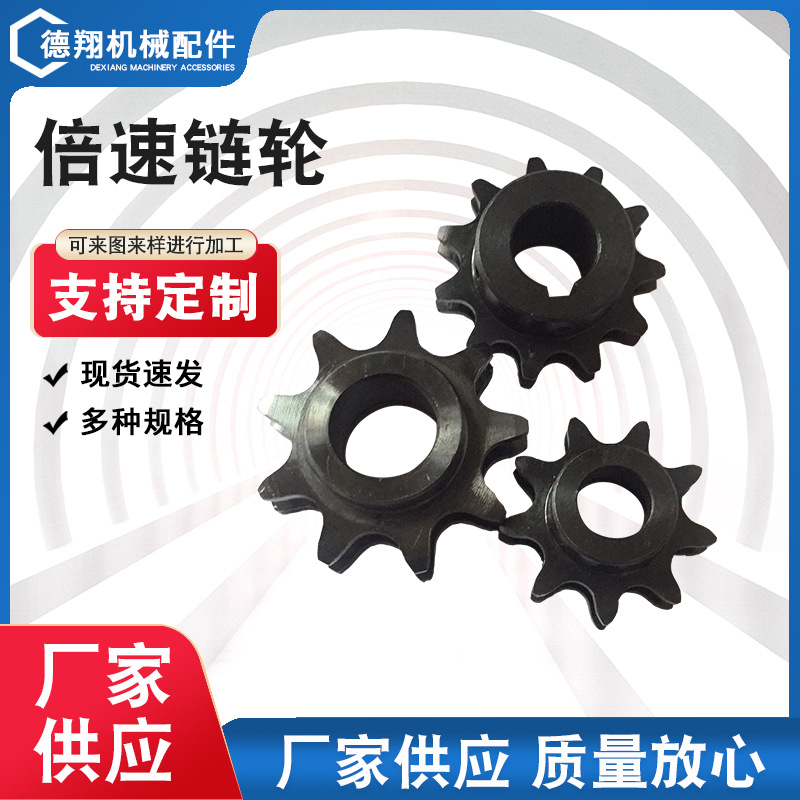 Non-standard industrial sprockets, double-speed sprockets, multi-tooth sprockets, stainless steel sprockets, transmission machines, sprocket drives, double-speed sprockets Application Scenario