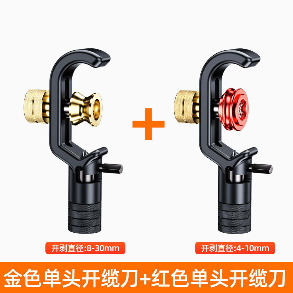 Horizontal and vertical optical cable stripping knife, 4-10MM stripper, 8-30MM armored cable stripping knife, optical fiber stripping, Jin Ye undefined