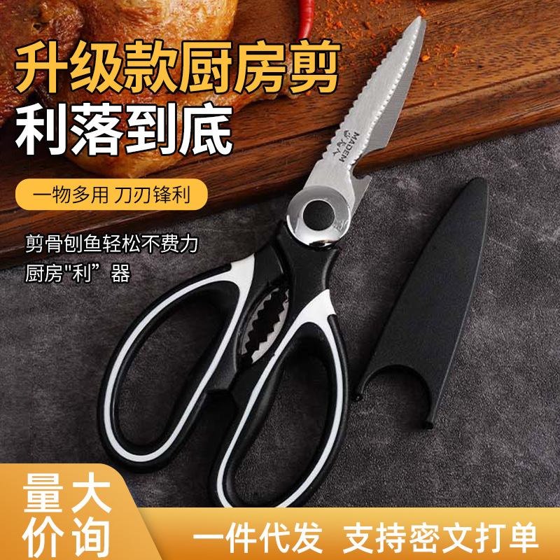 Wholesale kitchen scissors, Yangjiang knives and scissors for kitchen use, panda scissors, chicken bone scissors, stainless steel chicken bone special scissors full figure