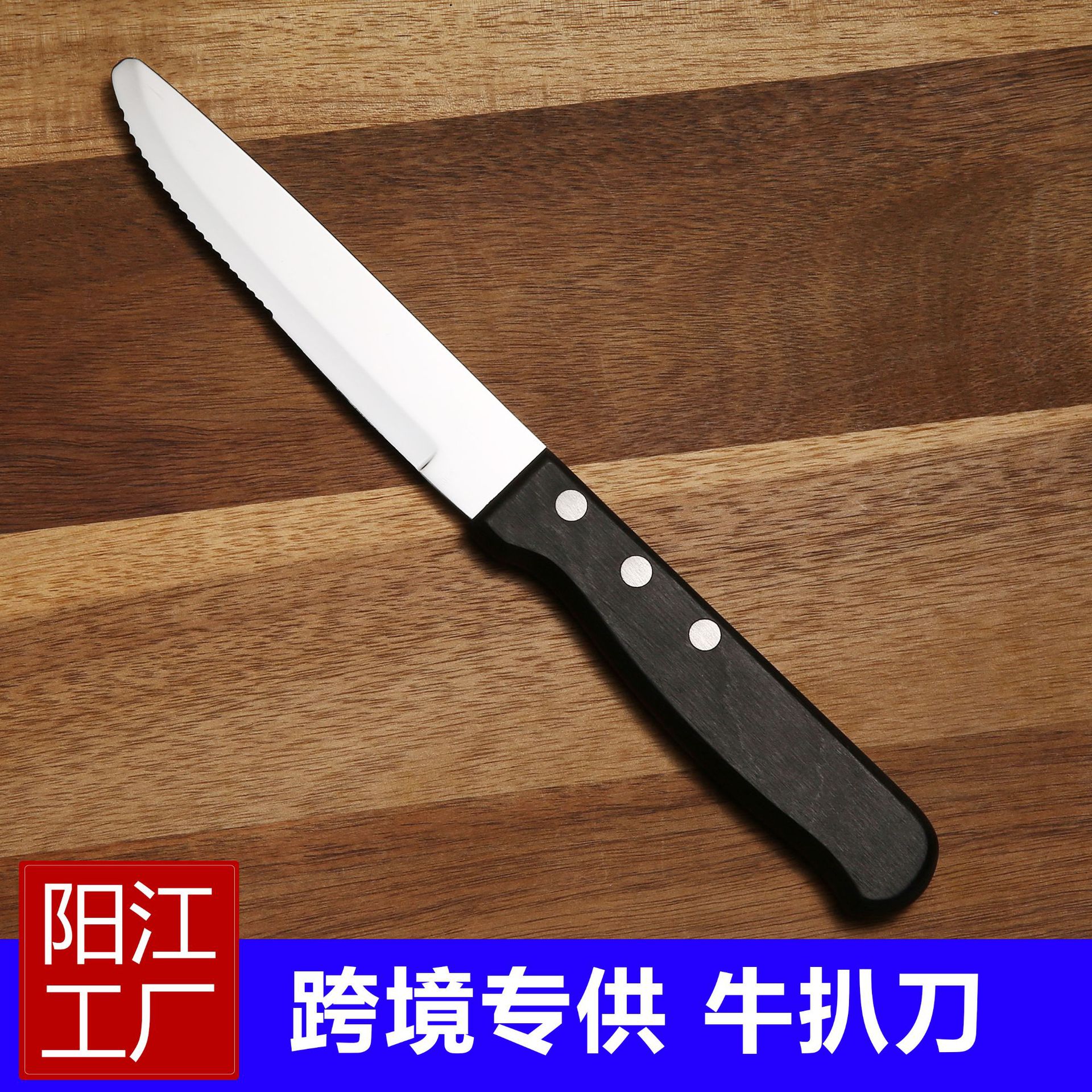 Cross-border wholesale of serrated large steak knife cake, Western cuisine knife style, black steak knife, Italian steak knife full figure