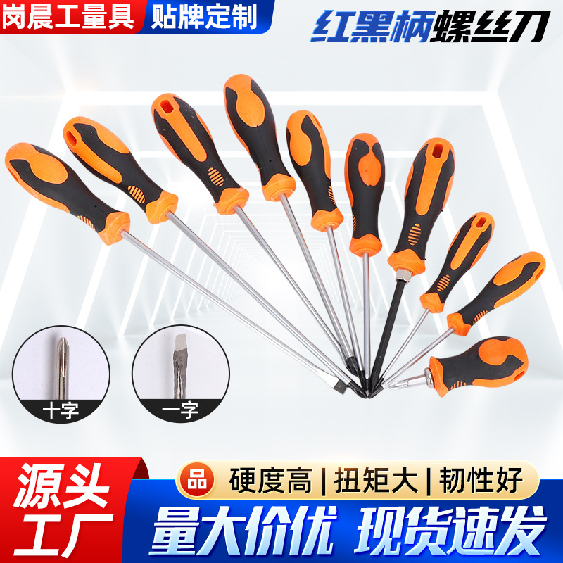 Household one-cross screwdriver, Gangchen manufacturer, magnetic screwdriver, screwdriver, extended repair, disassembly, plum blossom screwdriver full figure