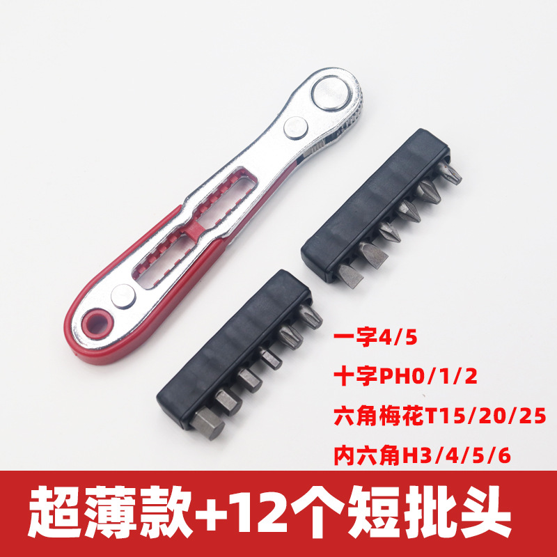 Ultra-short screwdriver set, narrow space ratchet screwdriver, right-angle wrench, multi-functional forward and reverse wrench set undefined