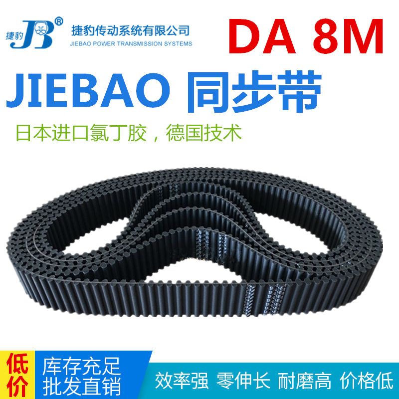 Rubber tooth synchronous belt DA1880 DA8M / 1888/1896/1904/1936/1912 - DA8M full figure