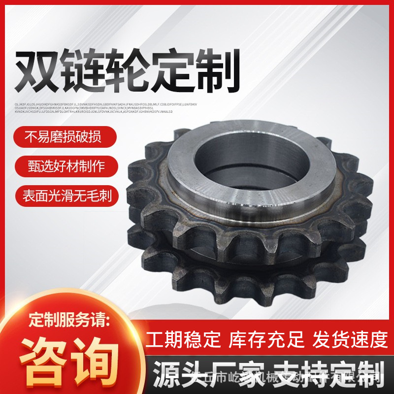We are selling non-standard double-drive 45 steel sprockets, double-pitch standard sprockets, conveyor transmission gears and double sprockets in stock full figure