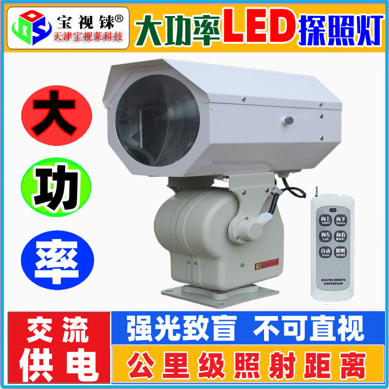 4G network searchlight remote control flash LED searchlight Coastal defense, coast guard, fishery administration search and rescue, prison, ship searchlight details Picture