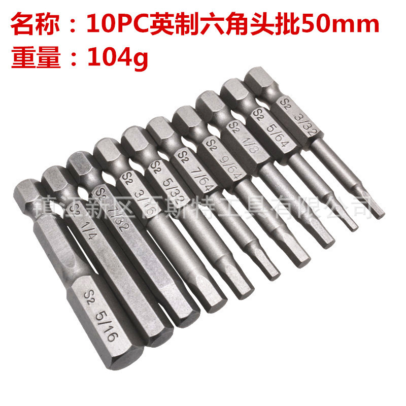 10-piece set of 50mm British standard hexagon socket, inner hexagon socket, S2 steel magnetic electric screwdriver screwdriver head full figure