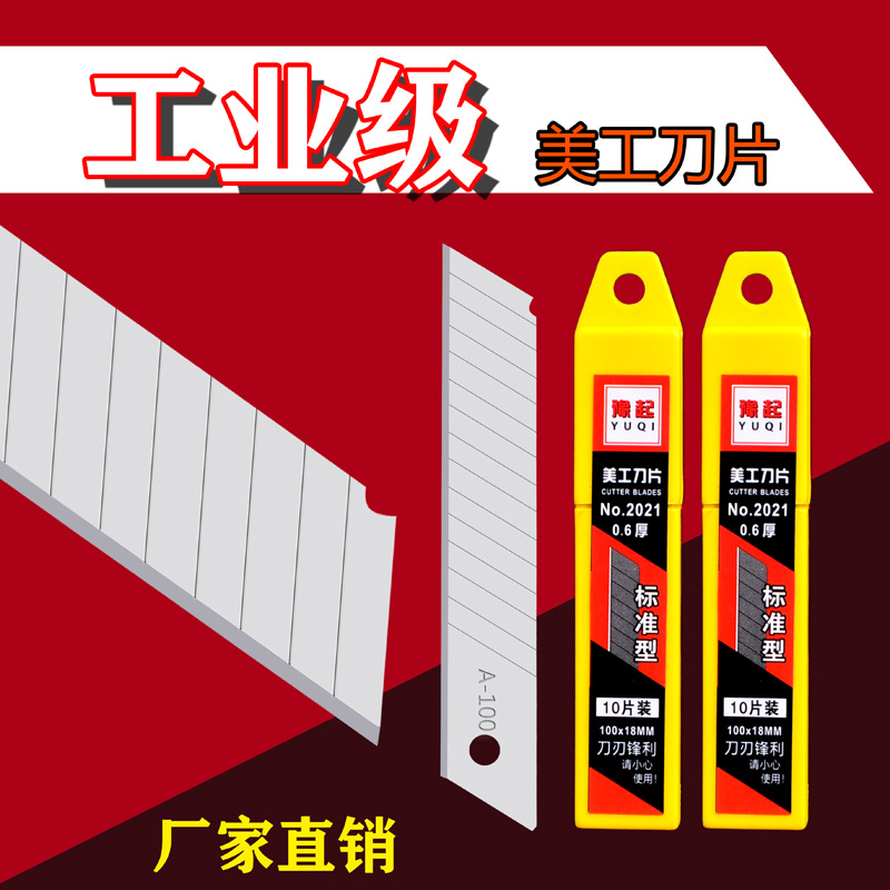 Wholesale 18mm general-purpose large thickened utility blades, grouting wallpaper blades, durable alloy steel wall fabric blades full figure
