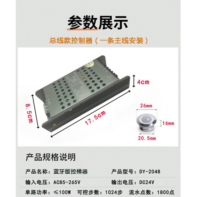 The smart sensing bus model of the popular staircase step light, led tracking light, running horse and flowing water platform, and step light Application Scenario