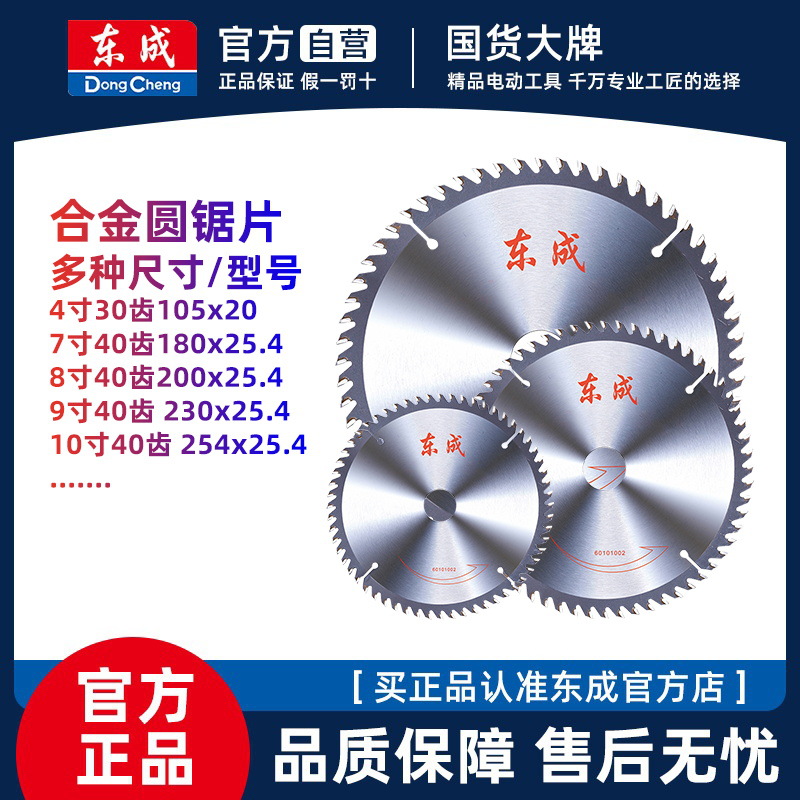 Genuine Dongcheng saw blades 4/5.5/7/9/10/12/14-inch alloy circular saw blades for woodworking aluminum, Dongcheng cutting blades full figure