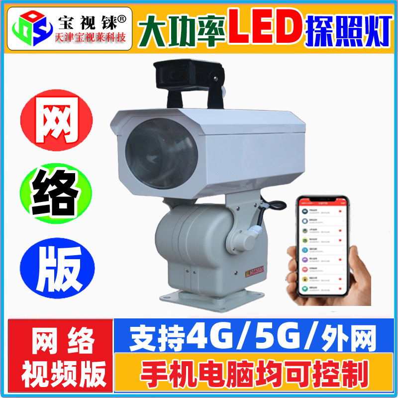 4G network searchlight remote control flash LED searchlight Coastal defense, coast guard, fishery administration search and rescue, prison, ship searchlight Specification drawing