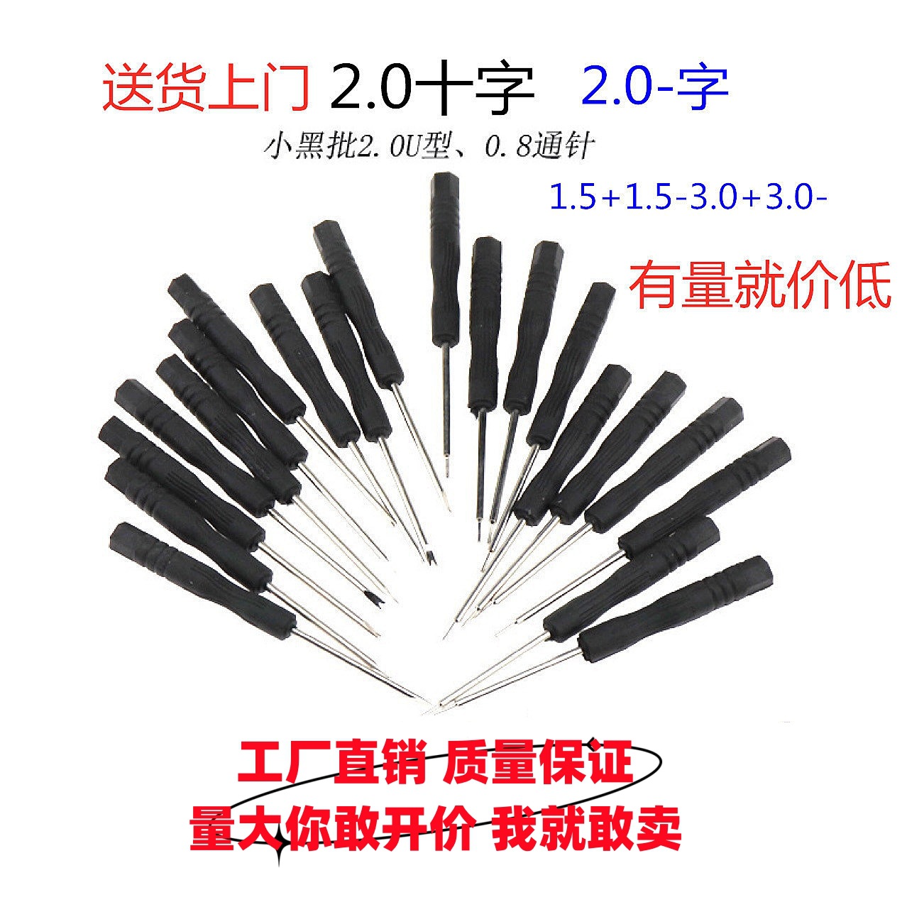 Mini 2.0 cross-head screwdriver, 3.0 cross-head black screwdriver, flat-head small black screwdriver, y v type, 0.8 star-shaped through pin full figure
