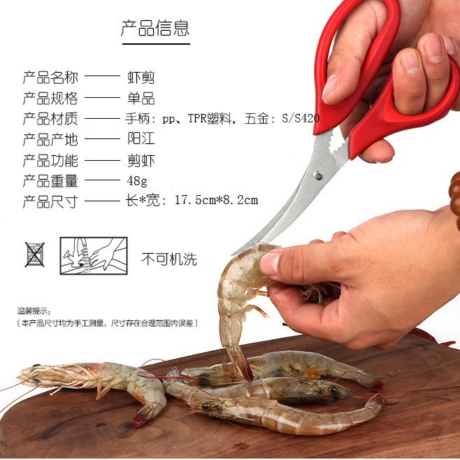 Shrimp line scissors, seafood scissors, shrimp peeling and fish maw peeling scissors, kitchen stainless steel scissors, crayfish scissors in stock details Picture