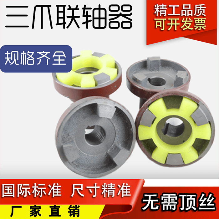 Three-jaw coupling for water pump motor, backrest wheel, 90/105/120/165 outer diameter coupling Specification drawing