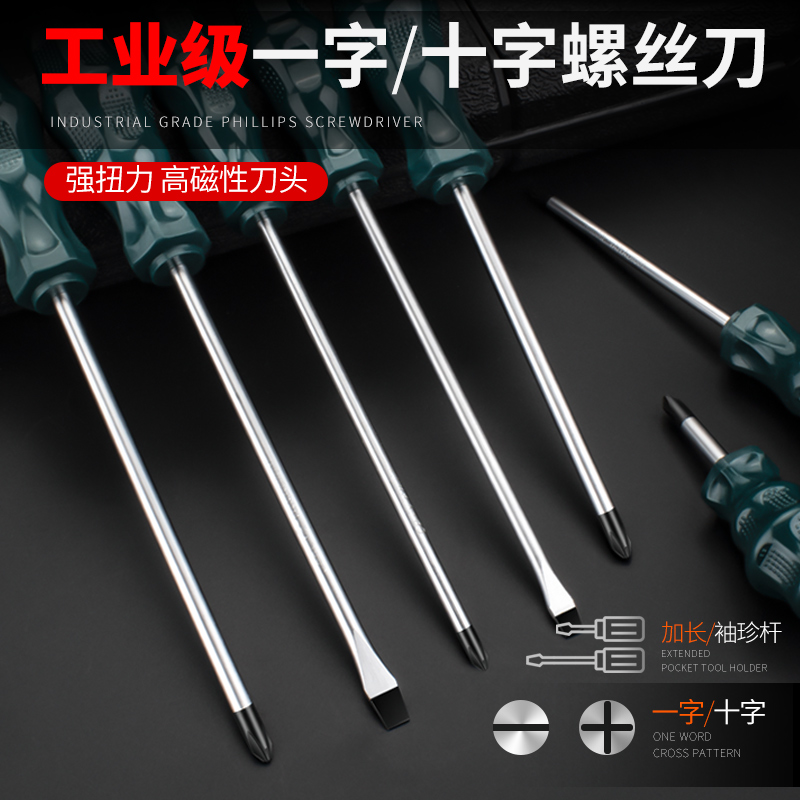 Cross-head screwdriver screwdriver set, industrial-grade super-hard German imported strong magnetic screwdriver, flat-mouth shaped like a plum blossom full figure