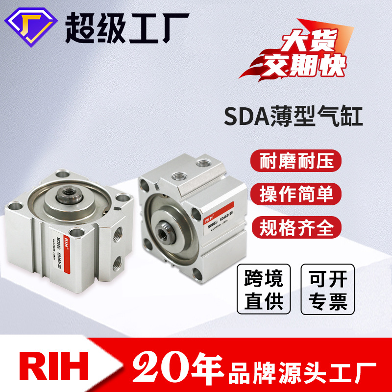 RIH Ruiheng SDA thin cylinder pneumatic components, Yadek type small cylinders, thin cylinders, small pneumatic cylinders full figure