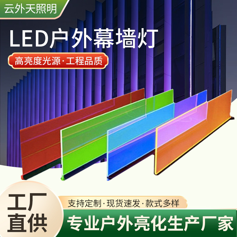 led curtain wall lights, light guide plates, wall-washing lights, strip lights, shopping mall, hotel building curtain wall lighting, decorative paintings, and landscape lighting full figure