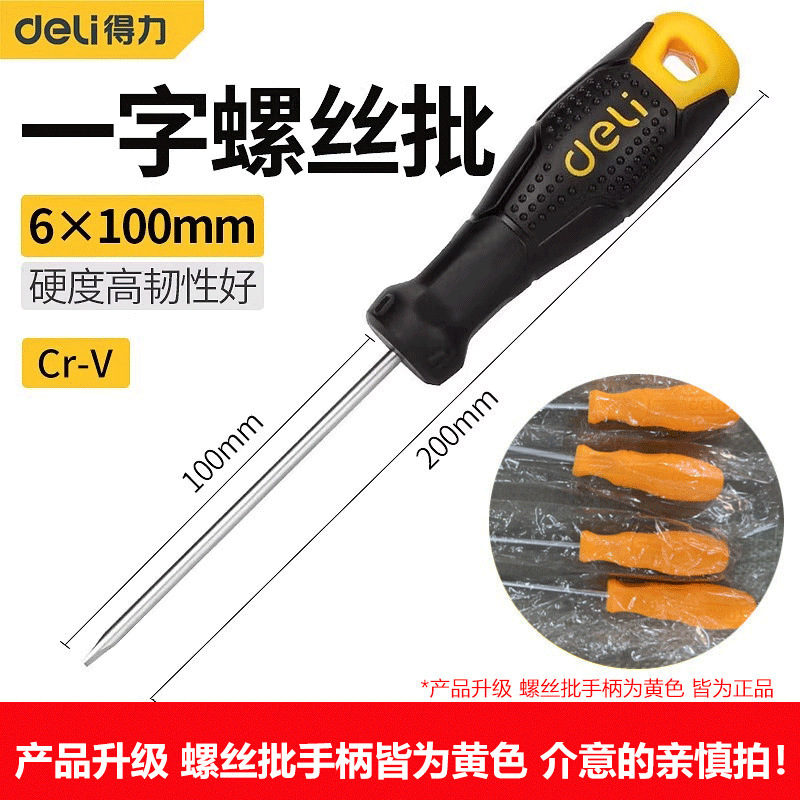 deli plastic-handled flat-head screwdrivers, anti-slip screwdrivers, screwdrivers, screwdrivers wholesale full figure