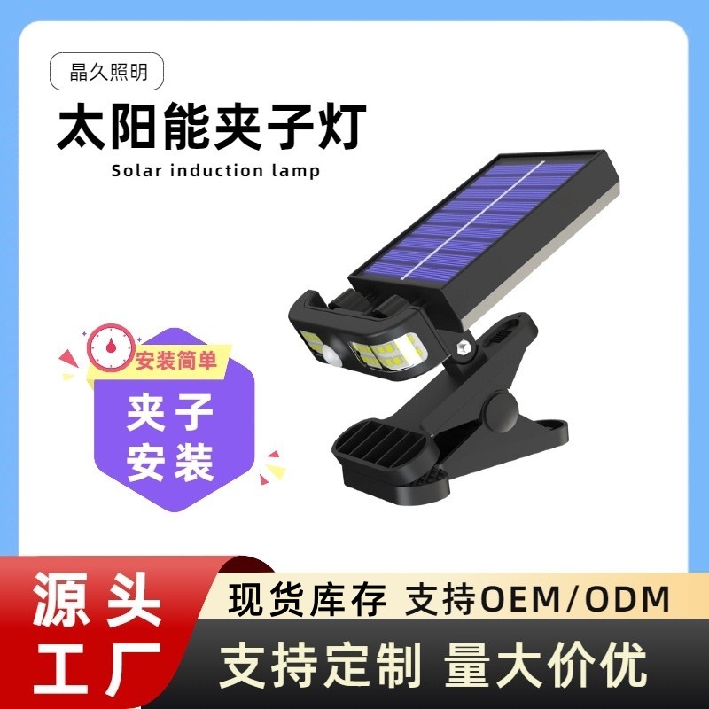 Cross-border outdoor clamps, solar lamps, waterproof lamps, household ultra-bright human body courtyard sensor lamps, camping and foreign trade bestsellers full figure
