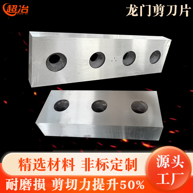 Longmen scissor blades, metallurgical mechanical blades, crocodile scissor blades, hydraulic longmen shearing machine blades can be customized full figure