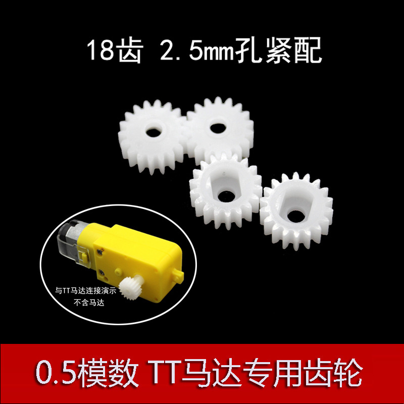 0.5 module plastic gear 18-tooth tt reduction motor box special gear 2.5mm composite hole cylindrical straight teeth details Picture