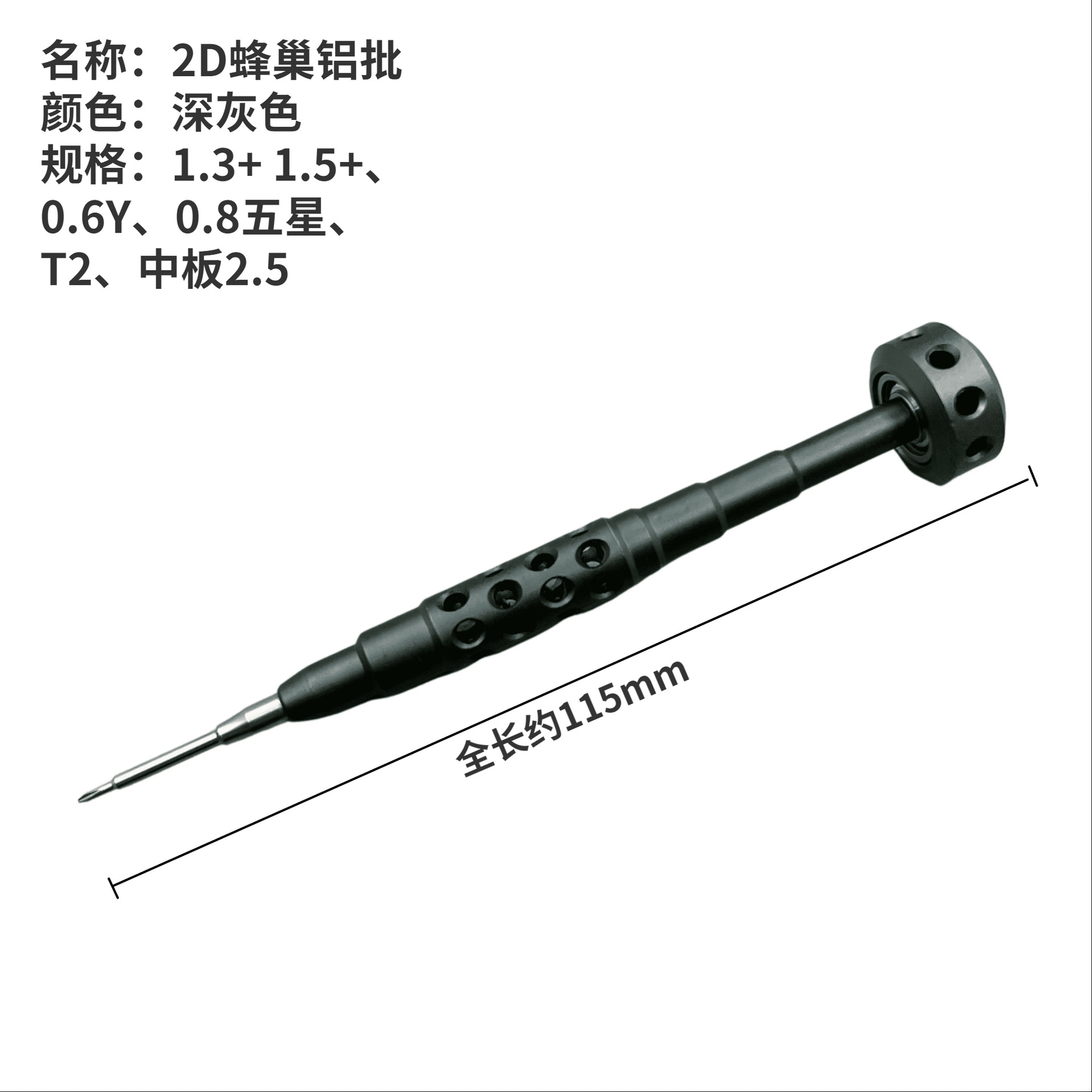 Aluminum screwdriver 1.3+1.5+0.6, mobile phone repair disassembly tool, 2D honeycomb aluminum screwdriver anti-slip thread screwdriver full figure