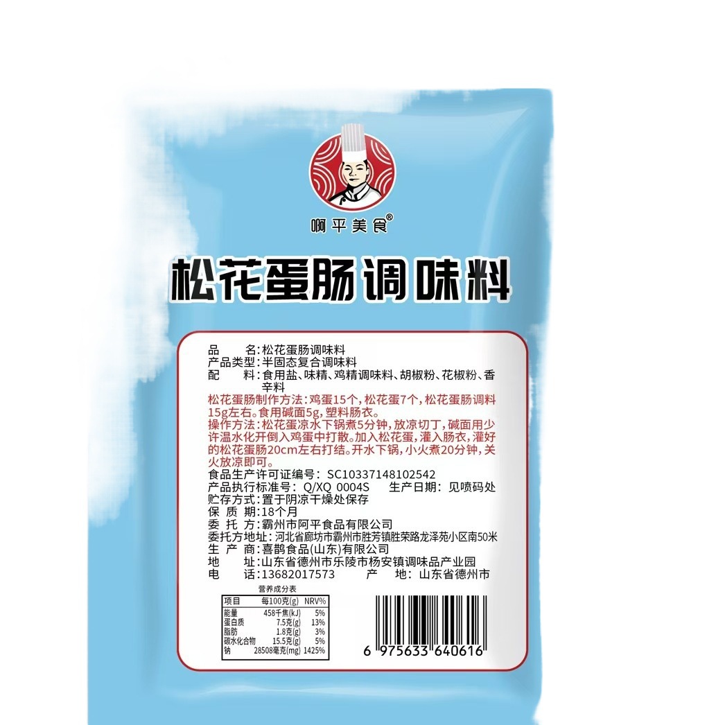(19.9, 6 bags of preserved egg sausage seasoning) Make crystal vegetable sausage, lean meat sausage and egg sausage from Shandong Specification drawing