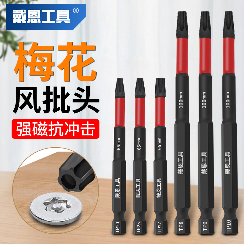Strong magnetic plum blossom air screwdriver head, hollow with holes, rice type hexagon socket T25 electric screwdriver hand drill cap set full figure