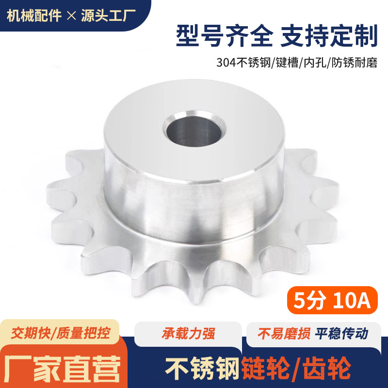 We offer large quantities of stainless steel sprockets 10A, 5 minutes with 10 to 30 teeth in stock for wholesale full figure