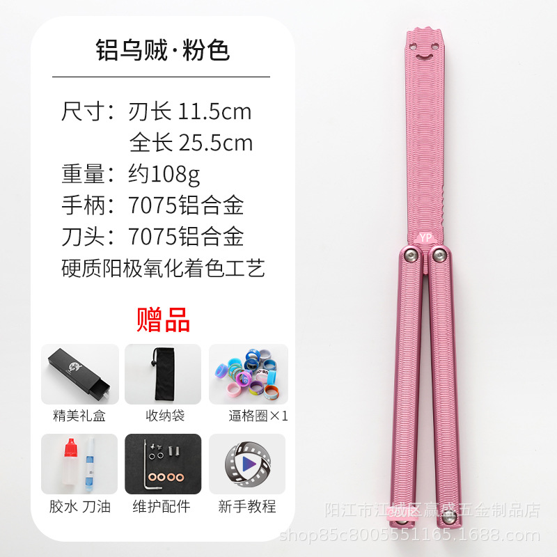 Yapi Workshop Glossy aluminum squid Butterfly Knife, 7 series Aluminum Practice blade, Training knife, Folding knife, swinging knife, smiling face undefined