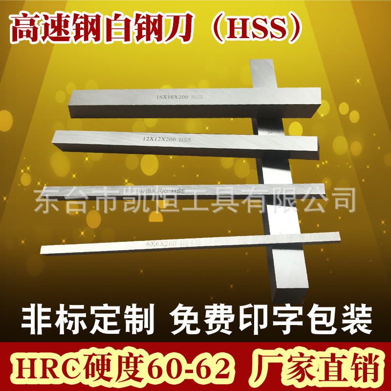 Professional manufacturer direct sales of full specifications of HSS high-speed steel white steel cutting tools and turning tools, 200mm long square bars details Picture