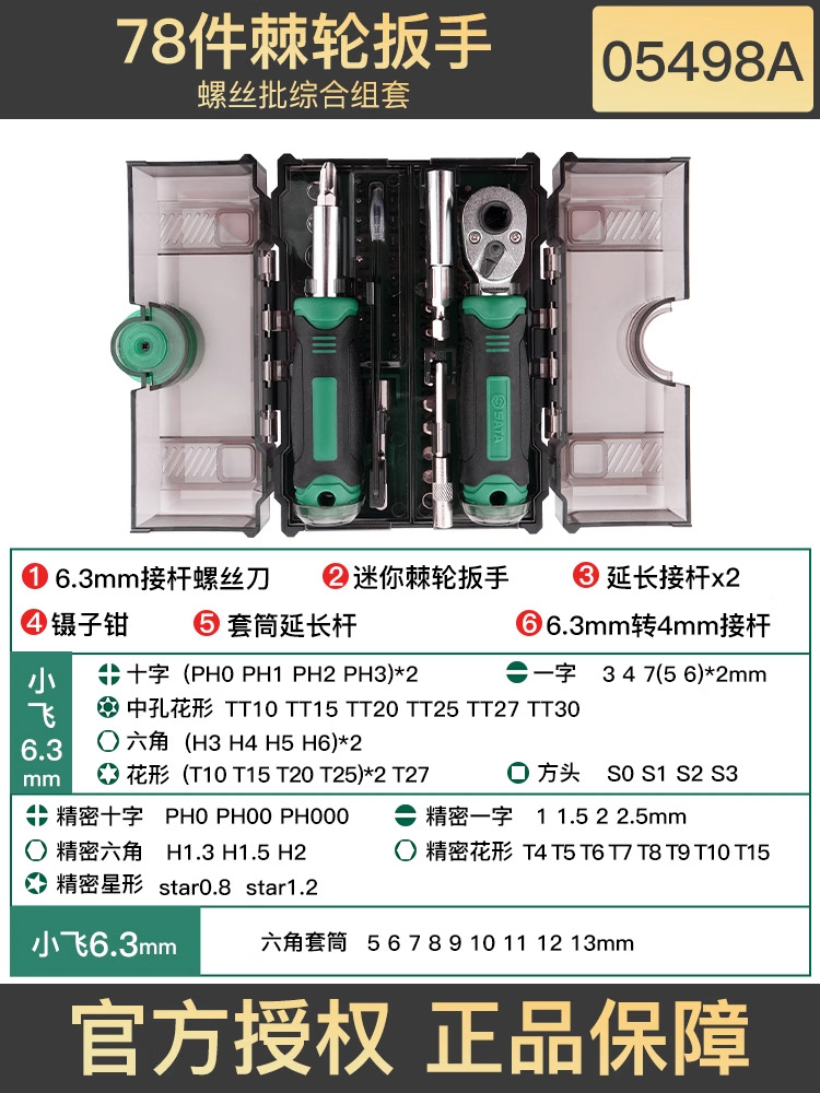 Seda Tool Set Multi-functional Screwdriver 38/78 pieces, Xiaofei Tools Ratchet Wrench Set Moonlight Eight-pole undefined