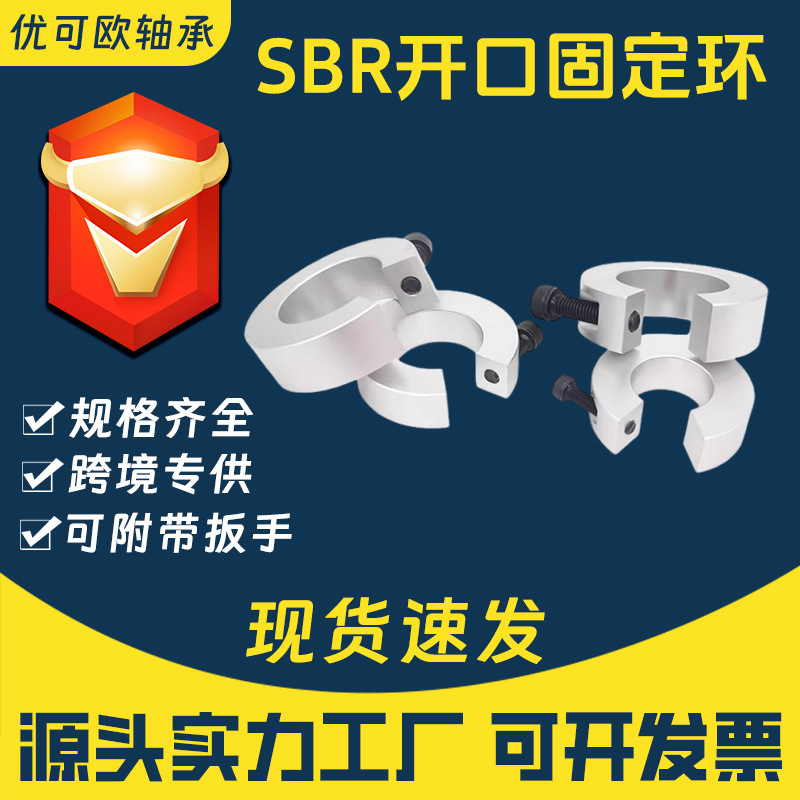 SBR open fixed rings SBR12, SBR16, SBR20, SBR25, SBR30, 40 guide rail shaft end limit rings Specification drawing