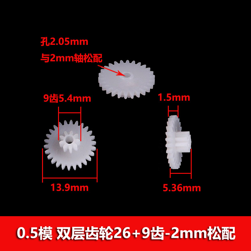 0.5 module plastic double-layer gear 16 18 20 21 22 24 26 28 teeth double stacked teeth reduction teeth undefined