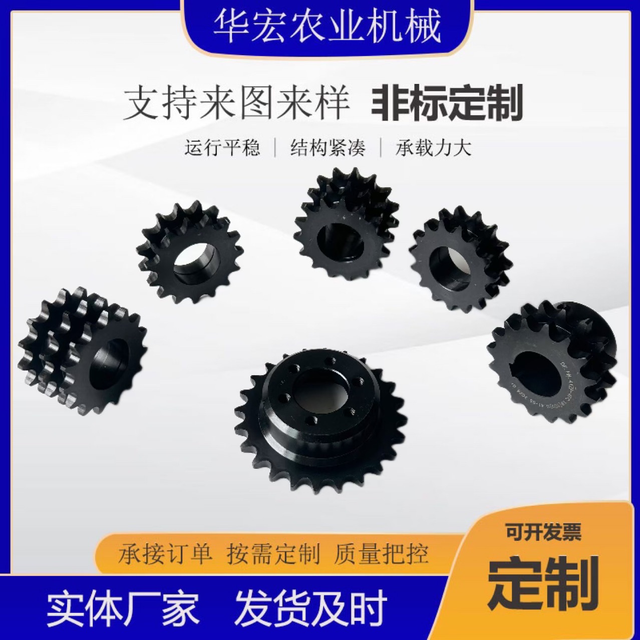 The manufacturer supplies non-standard production of double-row blackened sprockets, mechanical transmission parts, step sprockets and inert tensioning sprockets Application Scenario