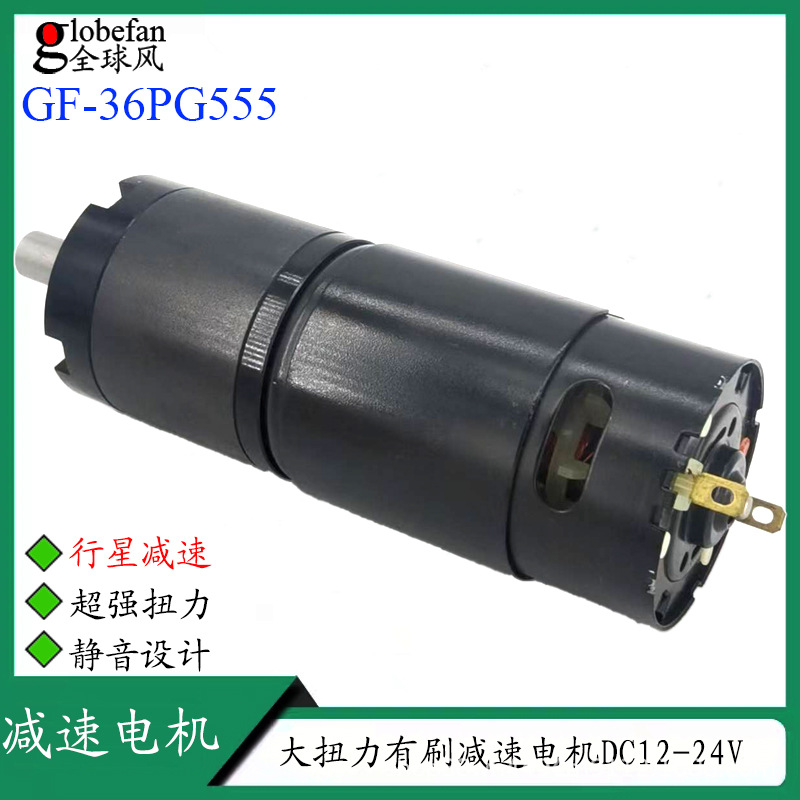 Diameter 36 brushed planetary gear motor, 555 brushed planetary motor, 12V high-torque brushed gear motor details Picture