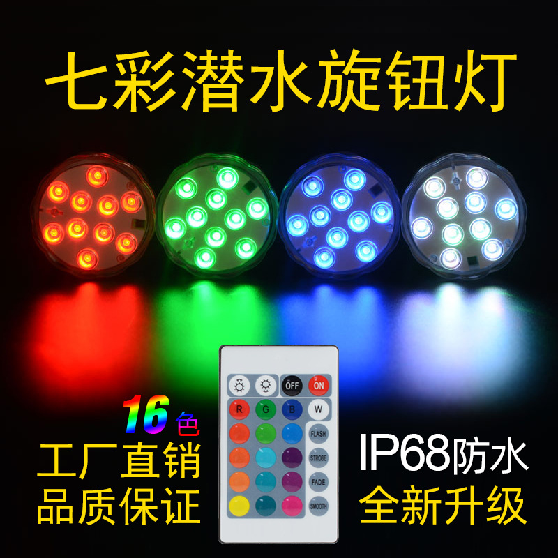 Suction cup type LED bathtub light, RGB remote control seven-color knob light, swimming pool light, underwater light, fish tank light, landscape atmosphere light full figure