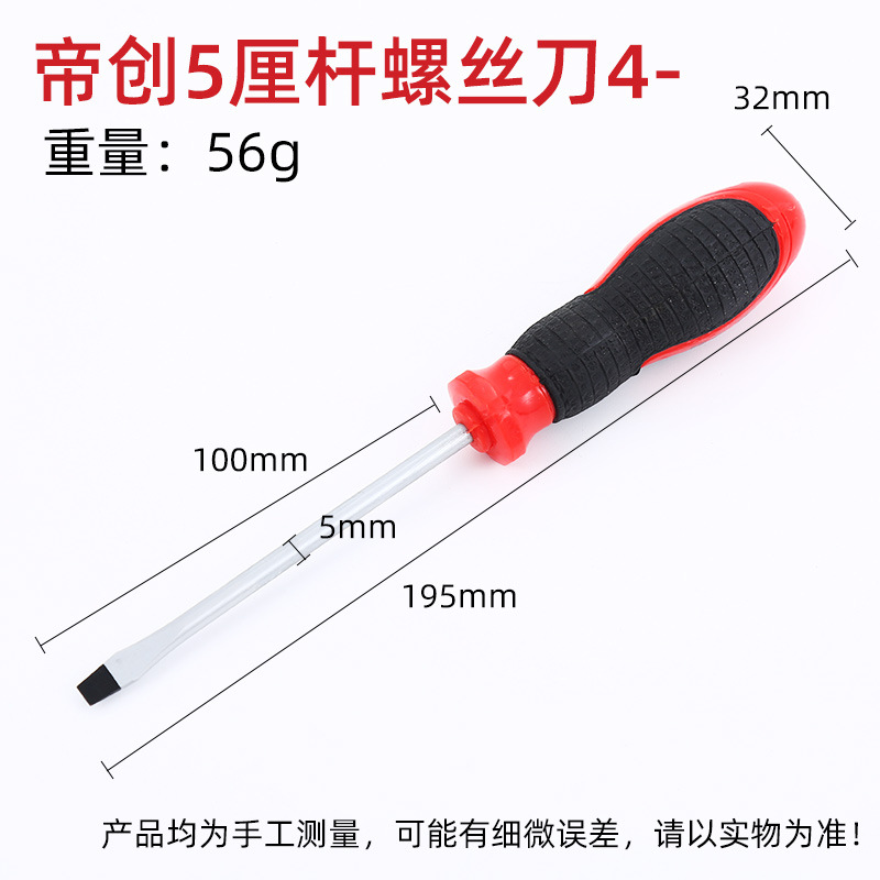 Dichuang brand 5mm thick screwdriver, flat-mouthed plum blossom magnetic screwdriver, screwdriver screwdriver, household and industrial grade undefined
