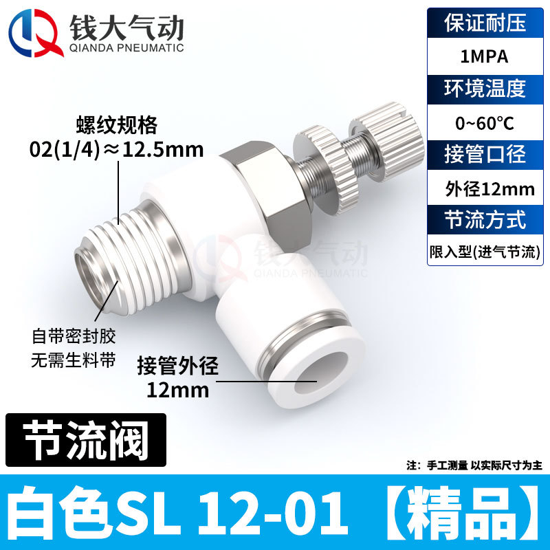 Pneumatic component SL type throttle valve PA pipeline throttle valve adjustable quick-plug threaded white elbow vent pipe joint undefined