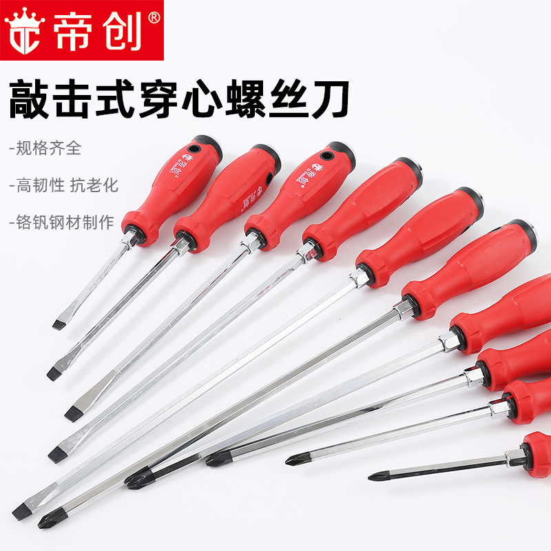 Dichuang brand through-hole screwdrivers with cross-shaped and flat-head cutters that can strike screwdrivers and magnetic screwdrivers full figure