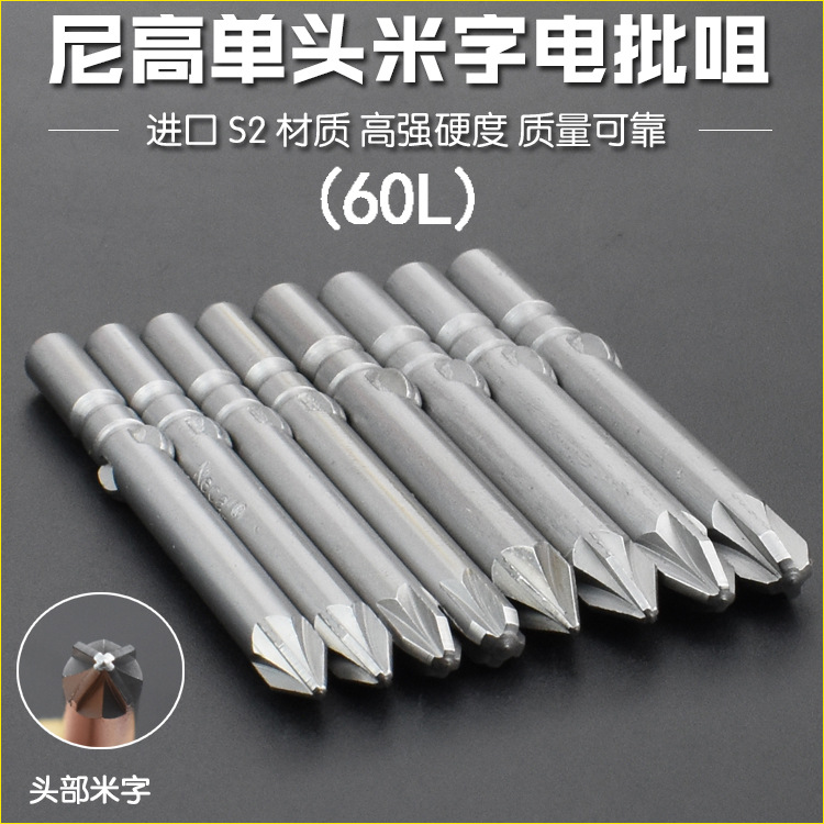 Imported S2 electric screwdriver head, electric screwdriver head, air screwdriver nozzle, hexagon socket cross-shaped screwdriver nozzle, PZ1, PZ2, PZ3 magnetic full figure