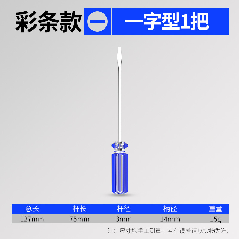 Factory wholesale of small screwdrivers, 3mm crystal mini flat-mouth screwdrivers with a straight cross shape and transparent handles, small screwdrivers undefined