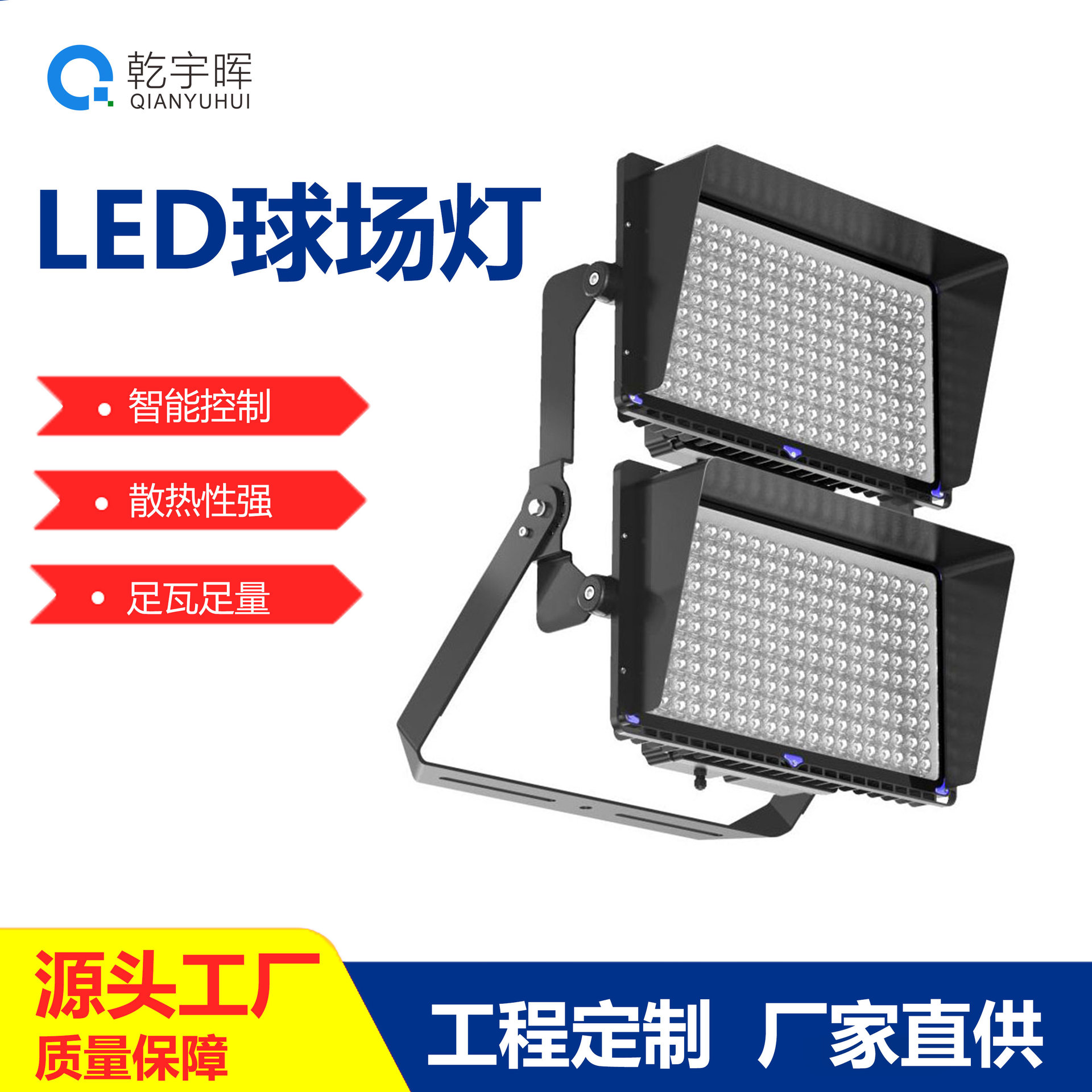 1200W LED floodlights for sports fields, ultra-bright high-power outdoor lighting for squares and gardens, and focused floodlights full figure
