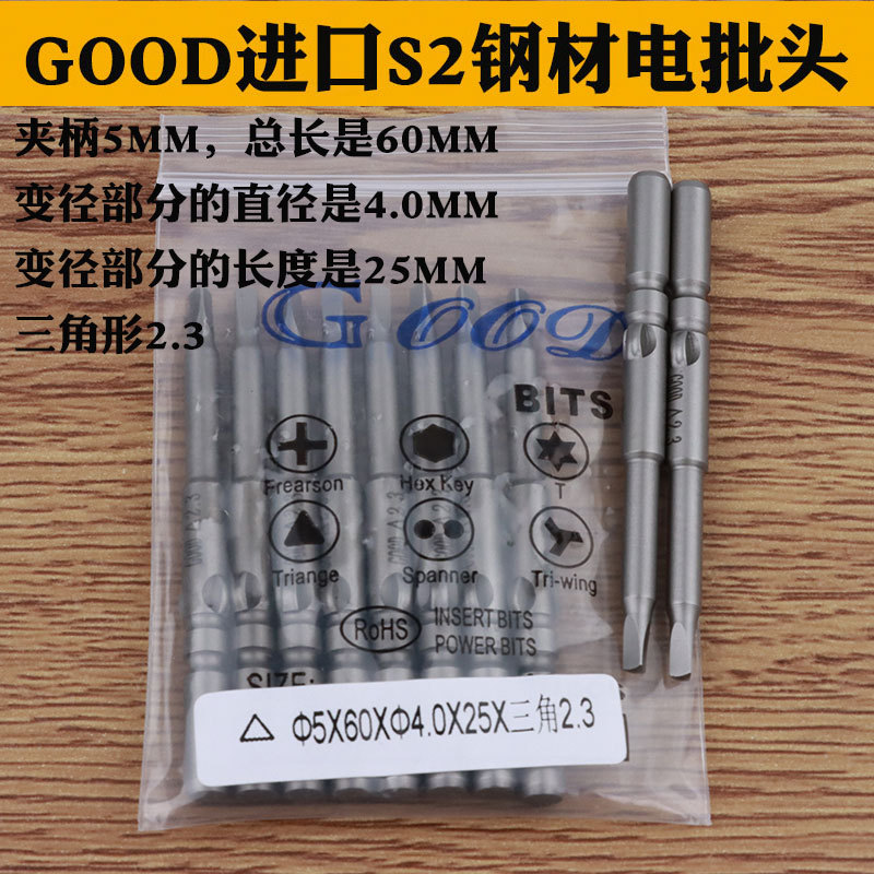 GOOD 5*60*4.0*25*△2.3 triangular electric screwdriver bit, electric screwdriver bit, screwdriver head with magnetic full figure
