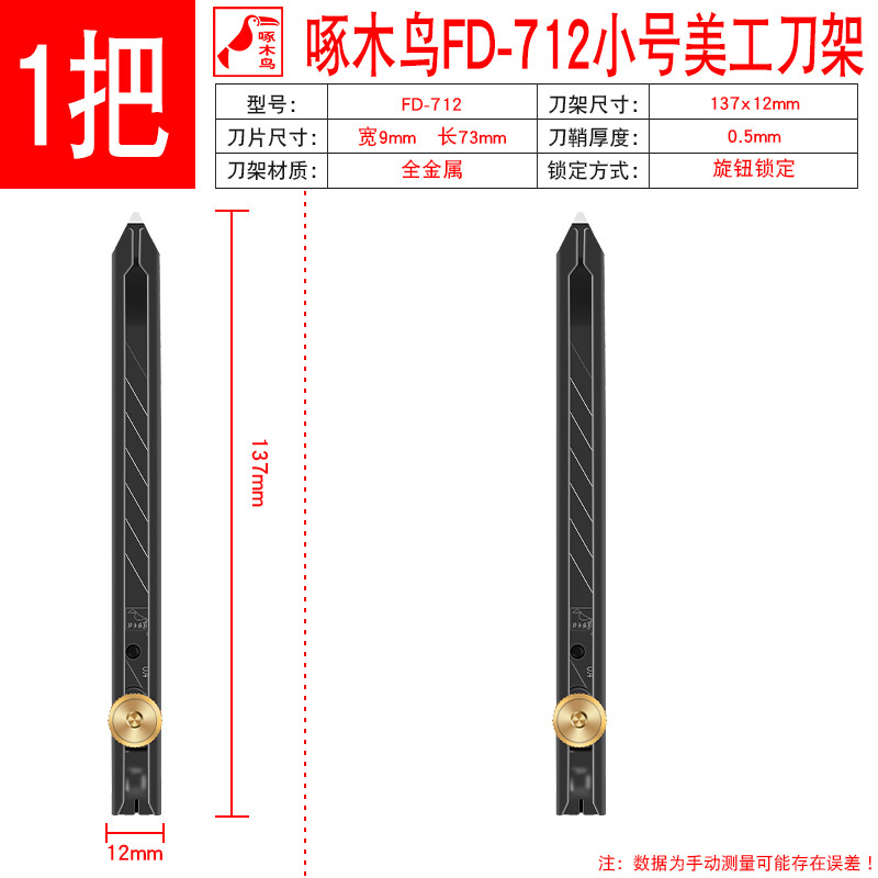 Woodpecker Art Tool holder, small 9mm wallpaper knife, Metal 30-degree sharp corner knob locking film application knife FD-712 undefined