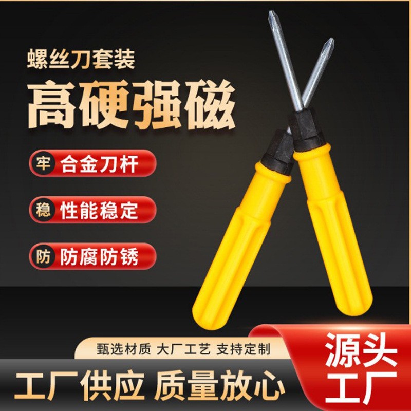 Factory direct sales of dual-head dual-purpose screwdrivers, cross-head multi-functional screwdrivers, computer toys, mechanical screwdrivers full figure