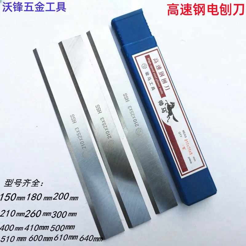 Electric planer, woodworking planer, pressure planer blade, electric planer edge, planer accessories, high-speed steel HSS high-hardness blade, no need for grinding full figure